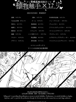 [キチゴエヤ (キチゴエ)] 異種姦風俗街(3) 植物触手×○リ [中国翻訳] [DL版]_109