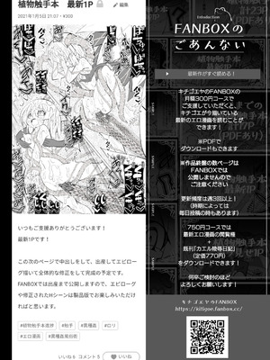 [キチゴエヤ (キチゴエ)] 異種姦風俗街(3) 植物触手×○リ [中国翻訳] [DL版]_110