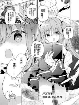 [ココアホリック (ユイザキカズヤ)] 天才屍霊術士スフィアちゃんの呪難｜天才尸灵术士苏菲娅酱的咒难 [绅士仓库汉化] [DL版]_05