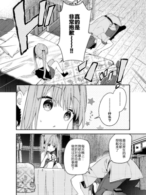 [ココアホリック (ユイザキカズヤ)] 天才屍霊術士スフィアちゃんの呪難｜天才尸灵术士苏菲娅酱的咒难 [绅士仓库汉化] [DL版]_36