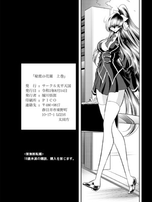 [サークル太平天国 (堀川悟郎)] 秘密の花園 上巻 [食尸鬼个人汉化] [DL版]_61