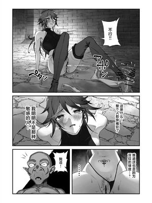 [デカイ武器はロマン (鉄塊ブレイド)] 淫紋を付与されたからゴブリンを使った話 [中国翻訳]_27