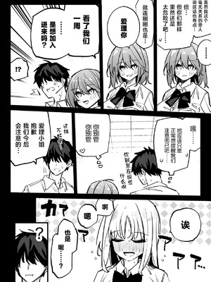 [リンリーカ (リンリコ)] 姉の友達とセフレになった2 [中国翻訳]_33