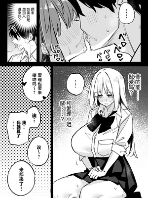 [リンリーカ (リンリコ)] 姉の友達とセフレになった2 [中国翻訳]_35