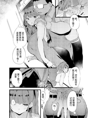 [埋葬ノ底 (丑露ムキ)] オタクに理解あるギャル嫁がオタショップ店長にNTRれる話 [space6ar] [DL版]_03