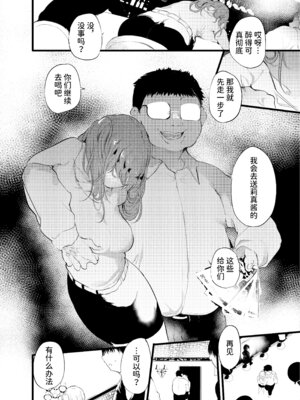 [埋葬ノ底 (丑露ムキ)] オタクに理解あるギャル嫁がオタショップ店長にNTRれる話 [space6ar] [DL版]_07