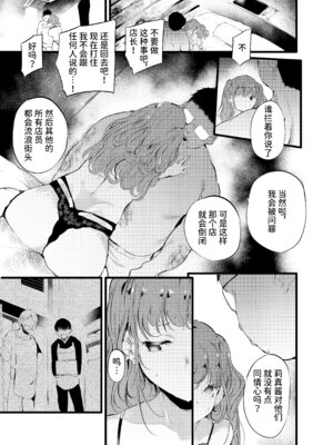 [埋葬ノ底 (丑露ムキ)] オタクに理解あるギャル嫁がオタショップ店長にNTRれる話 [space6ar] [DL版]_10