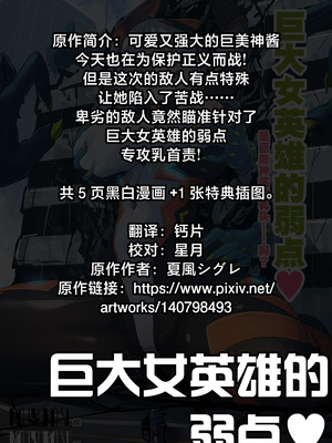 [夏風シグレ] 巨大女英雄的弱点♡ [星月汉化]_02