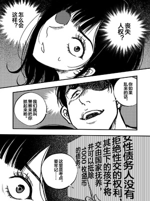 [ぷにりえ屋] 身体で借金を返す 母の借金を返すために私は人権を捨てるしかなかった｜为了帮母亲还债我只能舍弃人权 [中国語]_16