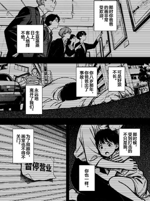 [ぷにりえ屋] 身体で借金を返す 母の借金を返すために私は人権を捨てるしかなかった｜为了帮母亲还债我只能舍弃人权 [中国語]_28