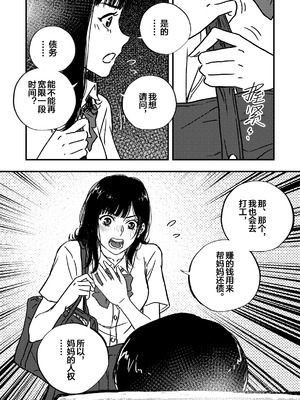 [ぷにりえ屋] 身体で借金を返す 母の借金を返すために私は人権を捨てるしかなかった｜为了帮母亲还债我只能舍弃人权 [中国語]_36