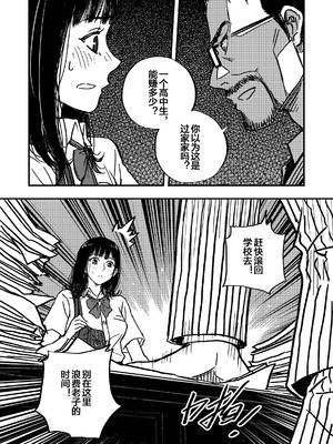 [ぷにりえ屋] 身体で借金を返す 母の借金を返すために私は人権を捨てるしかなかった｜为了帮母亲还债我只能舍弃人权 [中国語]_38