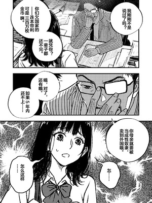 [ぷにりえ屋] 身体で借金を返す 母の借金を返すために私は人権を捨てるしかなかった｜为了帮母亲还债我只能舍弃人权 [中国語]_40