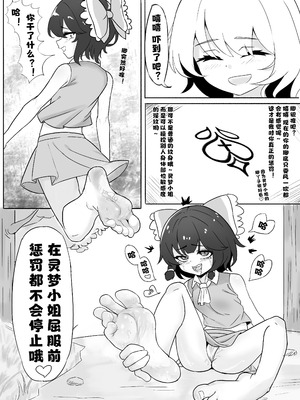 [夏天无] 赊账的代价 (東方Project) [中国語] [無修正]_06