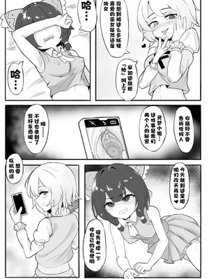 [夏天无] 赊账的代价 (東方Project) [中国語] [無修正]_13