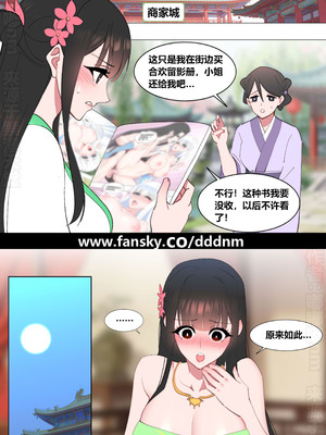 白凝冰x小狐仙x商心慈x白兔姑娘本_13