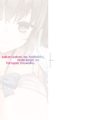 [eigetu] 発情りざかりな年下～淫乱処女のトロ顔誘惑～｜發情中鮮嫩巨乳年下 淫亂處女恍惚神情誘惑 [中国翻訳] [無修正] [DL版]_005