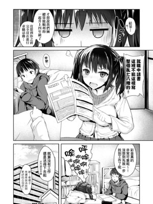 [eigetu] 発情りざかりな年下～淫乱処女のトロ顔誘惑～｜發情中鮮嫩巨乳年下 淫亂處女恍惚神情誘惑 [中国翻訳] [無修正] [DL版]_040