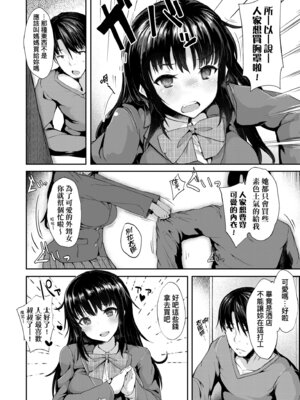 [eigetu] 発情りざかりな年下～淫乱処女のトロ顔誘惑～｜發情中鮮嫩巨乳年下 淫亂處女恍惚神情誘惑 [中国翻訳] [無修正] [DL版]_058