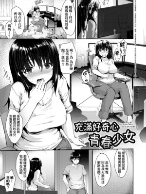 [eigetu] 発情りざかりな年下～淫乱処女のトロ顔誘惑～｜發情中鮮嫩巨乳年下 淫亂處女恍惚神情誘惑 [中国翻訳] [無修正] [DL版]_073