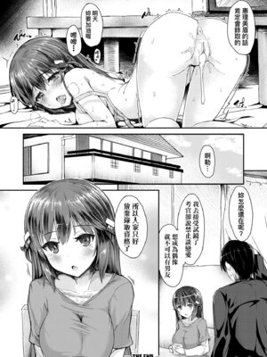 [eigetu] 発情りざかりな年下～淫乱処女のトロ顔誘惑～｜發情中鮮嫩巨乳年下 淫亂處女恍惚神情誘惑 [中国翻訳] [無修正] [DL版]_106