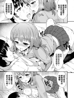 [eigetu] 発情りざかりな年下～淫乱処女のトロ顔誘惑～｜發情中鮮嫩巨乳年下 淫亂處女恍惚神情誘惑 [中国翻訳] [無修正] [DL版]_127