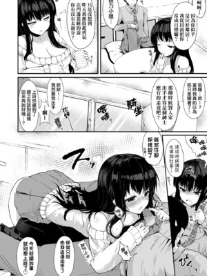 [eigetu] 発情りざかりな年下～淫乱処女のトロ顔誘惑～｜發情中鮮嫩巨乳年下 淫亂處女恍惚神情誘惑 [中国翻訳] [無修正] [DL版]_134