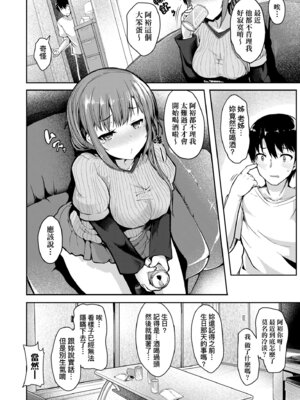 [eigetu] 発情りざかりな年下～淫乱処女のトロ顔誘惑～｜發情中鮮嫩巨乳年下 淫亂處女恍惚神情誘惑 [中国翻訳] [無修正] [DL版]_164