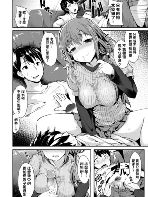 [eigetu] 発情りざかりな年下～淫乱処女のトロ顔誘惑～｜發情中鮮嫩巨乳年下 淫亂處女恍惚神情誘惑 [中国翻訳] [無修正] [DL版]_166