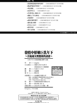 [eigetu] 発情りざかりな年下～淫乱処女のトロ顔誘惑～｜發情中鮮嫩巨乳年下 淫亂處女恍惚神情誘惑 [中国翻訳] [無修正] [DL版]_190