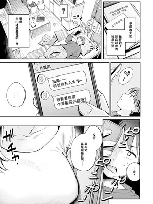 [南文夏] 大人になったね (COMIC 快楽天 2025年3月号)｜成为大人了呢 [迟远个人汉化] [DL版]