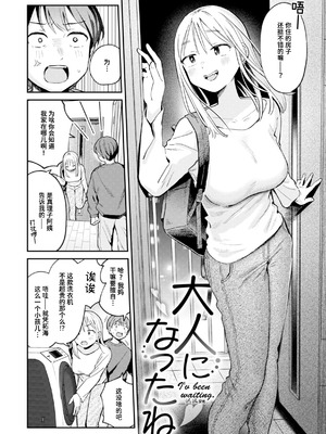 [南文夏] 大人になったね (COMIC 快楽天 2025年3月号)｜成为大人了呢 [迟远个人汉化] [DL版]_02