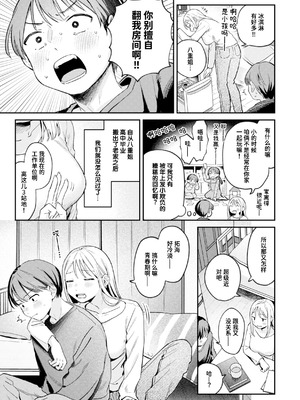 [南文夏] 大人になったね (COMIC 快楽天 2025年3月号)｜成为大人了呢 [迟远个人汉化] [DL版]_03