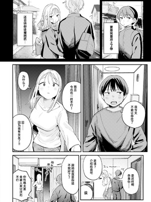 [南文夏] 大人になったね (COMIC 快楽天 2025年3月号)｜成为大人了呢 [迟远个人汉化] [DL版]_06