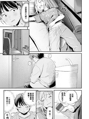 [南文夏] 大人になったね (COMIC 快楽天 2025年3月号)｜成为大人了呢 [迟远个人汉化] [DL版]_09