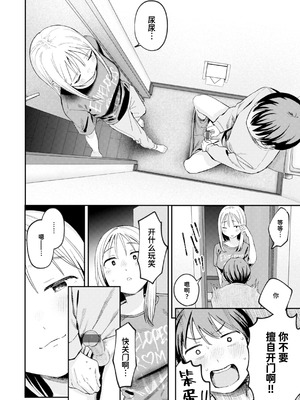 [南文夏] 大人になったね (COMIC 快楽天 2025年3月号)｜成为大人了呢 [迟远个人汉化] [DL版]_10