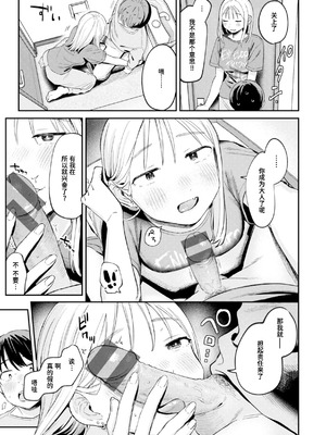 [南文夏] 大人になったね (COMIC 快楽天 2025年3月号)｜成为大人了呢 [迟远个人汉化] [DL版]_11