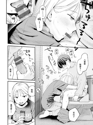 [南文夏] 大人になったね (COMIC 快楽天 2025年3月号)｜成为大人了呢 [迟远个人汉化] [DL版]_12