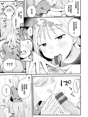 [南文夏] 大人になったね (COMIC 快楽天 2025年3月号)｜成为大人了呢 [迟远个人汉化] [DL版]_13