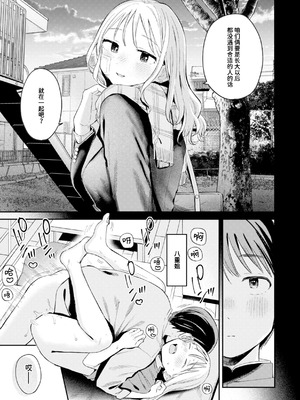 [南文夏] 大人になったね (COMIC 快楽天 2025年3月号)｜成为大人了呢 [迟远个人汉化] [DL版]_21