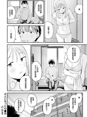 [南文夏] 大人になったね (COMIC 快楽天 2025年3月号)｜成为大人了呢 [迟远个人汉化] [DL版]_26