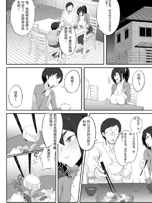 [ぷにふかうめ] しっかり者の人妻はだらしない肉体を弄ばれて寝取られる [中国翻訳]_0003