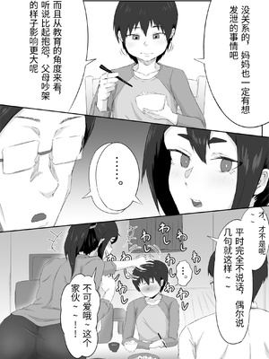 [ぷにふかうめ] しっかり者の人妻はだらしない肉体を弄ばれて寝取られる [中国翻訳]_0004