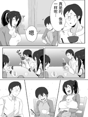 [ぷにふかうめ] しっかり者の人妻はだらしない肉体を弄ばれて寝取られる [中国翻訳]_0005