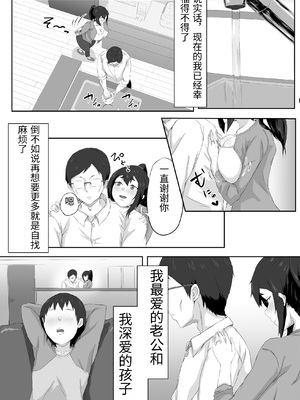 [ぷにふかうめ] しっかり者の人妻はだらしない肉体を弄ばれて寝取られる [中国翻訳]_0006
