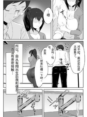 [ぷにふかうめ] しっかり者の人妻はだらしない肉体を弄ばれて寝取られる [中国翻訳]_0008