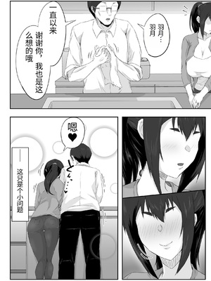 [ぷにふかうめ] しっかり者の人妻はだらしない肉体を弄ばれて寝取られる [中国翻訳]_0009