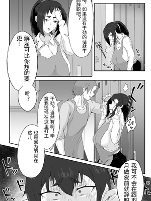 [ぷにふかうめ] しっかり者の人妻はだらしない肉体を弄ばれて寝取られる [中国翻訳]_0014