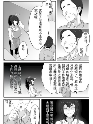 [ぷにふかうめ] しっかり者の人妻はだらしない肉体を弄ばれて寝取られる [中国翻訳]_0017