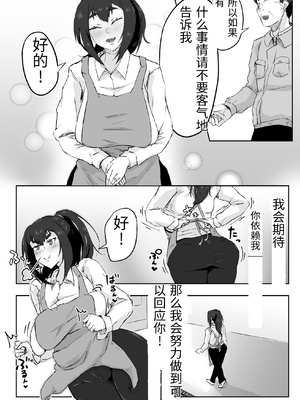 [ぷにふかうめ] しっかり者の人妻はだらしない肉体を弄ばれて寝取られる [中国翻訳]_0019